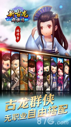 新古龙群侠传宣传图2