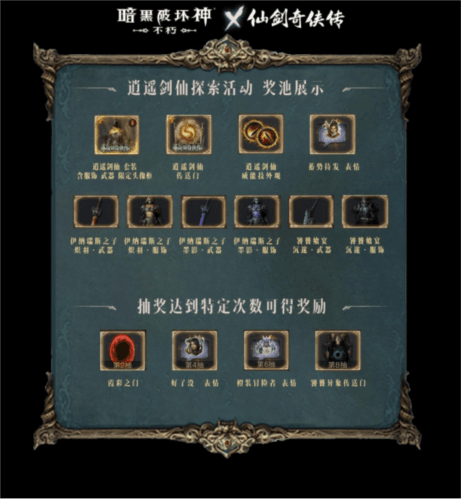 暗黑破坏神:不朽2
