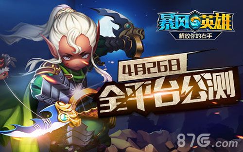 暴风英雄3D即将公测