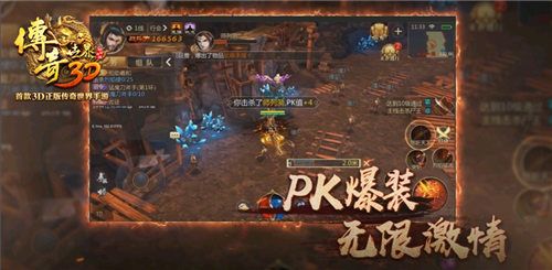 传奇世界3D2