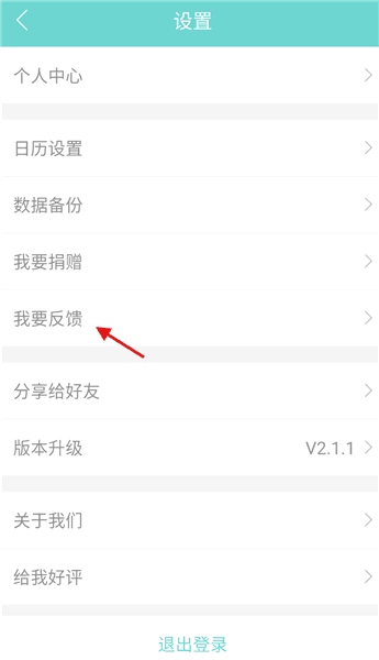 怎么提交反馈配图3