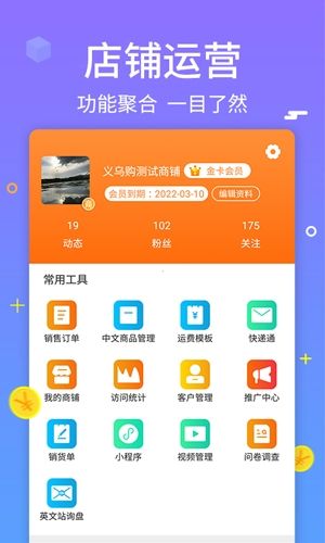 义乌购商户版宣传图