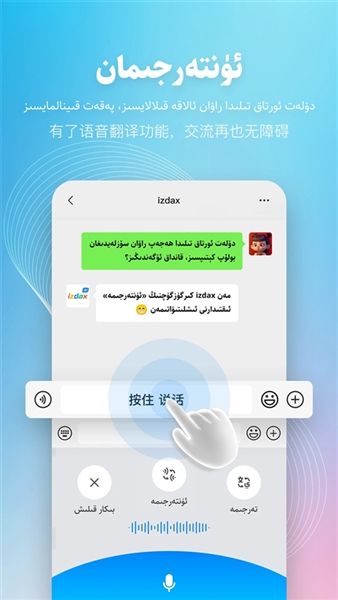 izdax输入法app宣传图