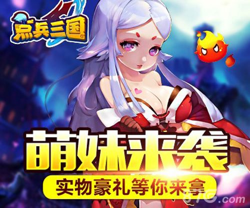 点兵三国手游宣传图2