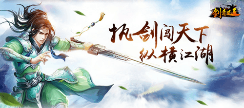 剑意逍遥