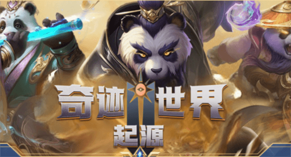 奇迹世界起源游戏截图1