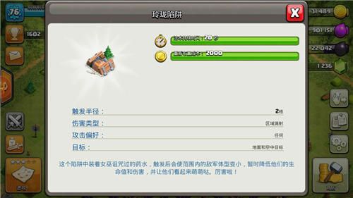 使敌人缩小的玲珑陷阱