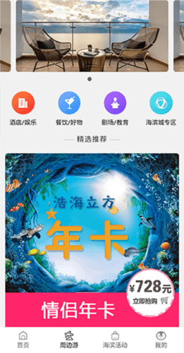 海滨城app操作流程2