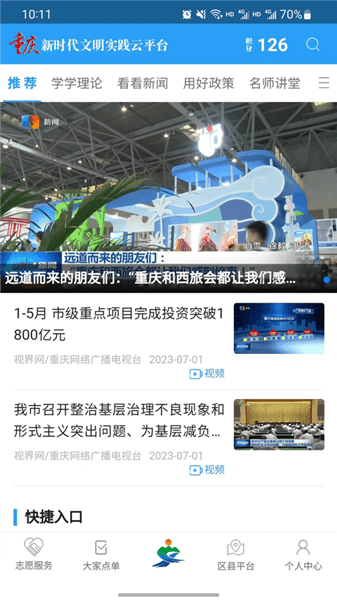 重庆文明实践app宣传图
