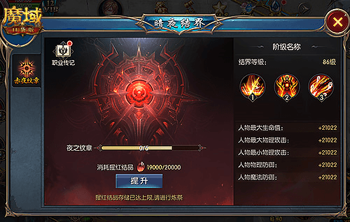 魔域口袋版2