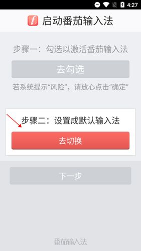 不折叠输入法6