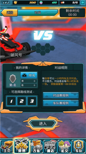 四驱传说游戏截图4