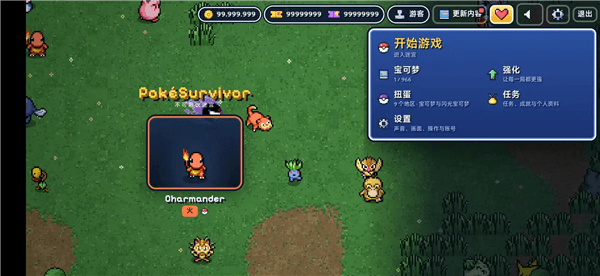 宝可梦幸存者无限金币版宣传图