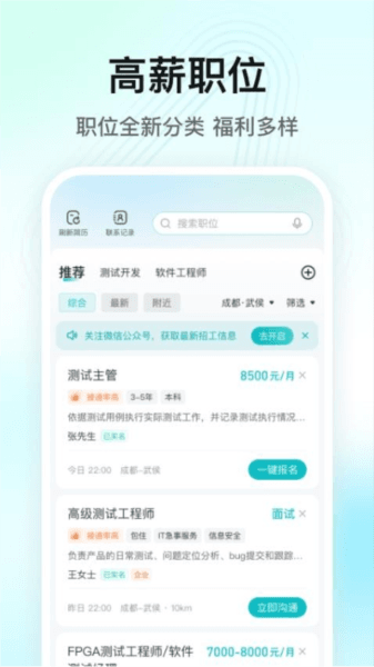闪电直聘图片1