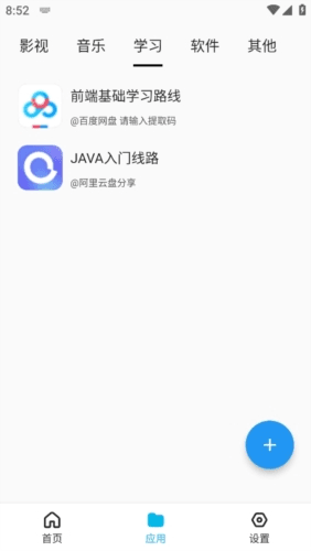 蓝白搜索安卓版3