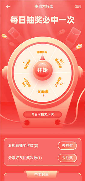 怎么获得免费积分配图3