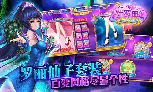 叶罗丽公主水晶鞋游戏宣传图2