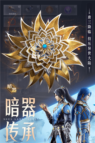 斗罗大陆魂师对决体验服下载_斗罗大陆魂师对决测试服下载 v2.39.4最新安卓版