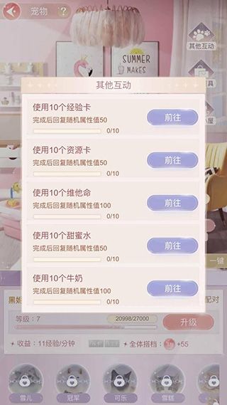 照顾宠物攻略配图3