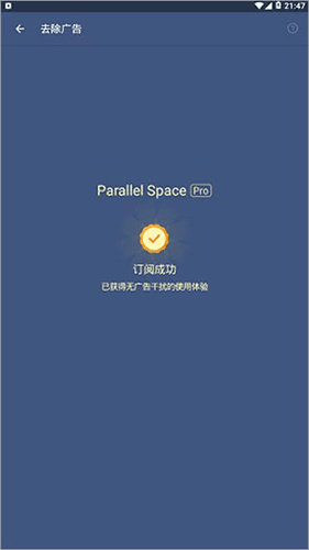 平行空间精简版会员破解版