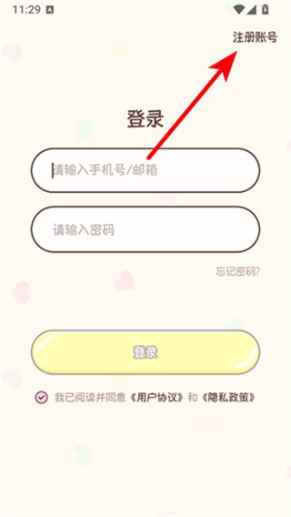 注册账号教程配图2