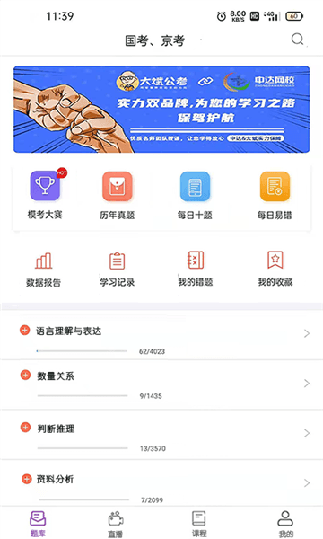 大斌公考app图片3