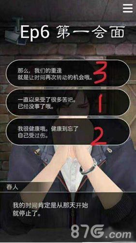 无法触碰的掌心晴人结局选择图一