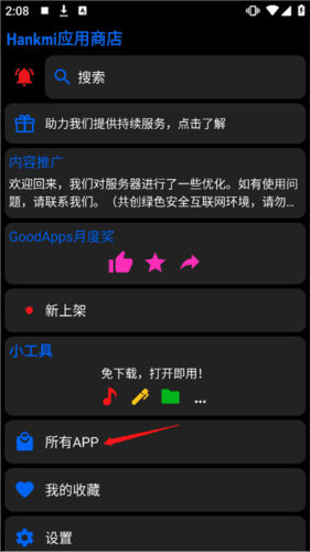 汉克米应用商店最新版软件截图13