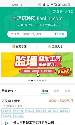 监理招聘网app操作指南配图1