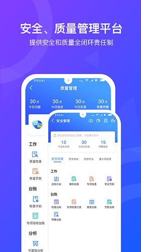智慧工匠pro app软件截图