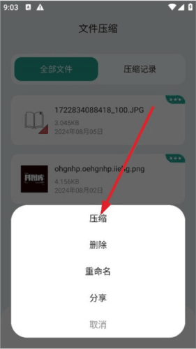 filza文件管理器app使用说明4