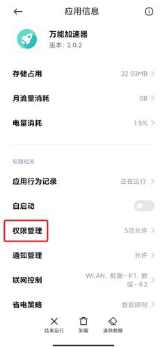 万能加速器2.0.2光环加速版截图