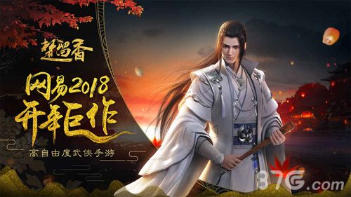 楚留香手游