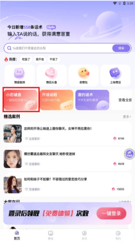 小恋键盘2