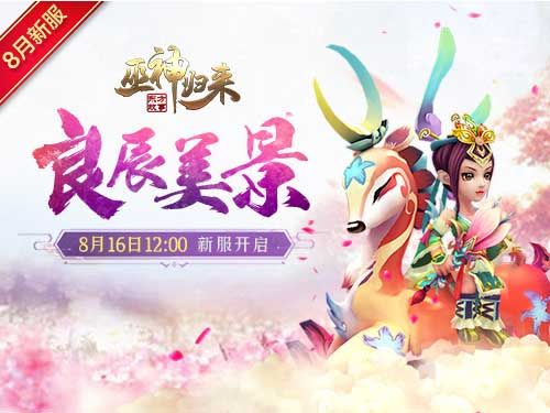 巫神归来