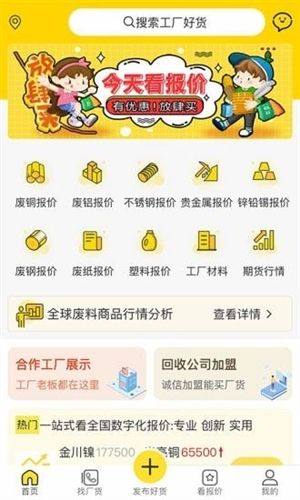 工厂回收网app介绍1