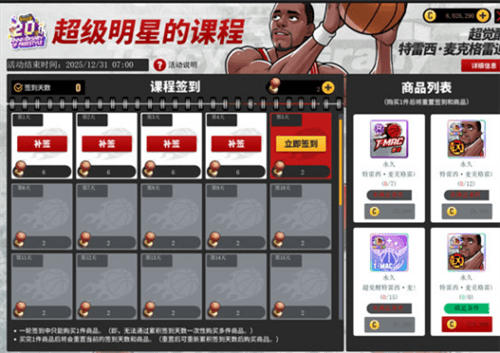 街头篮球4