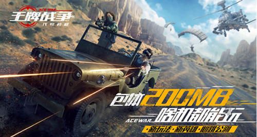王牌战争:代号英雄