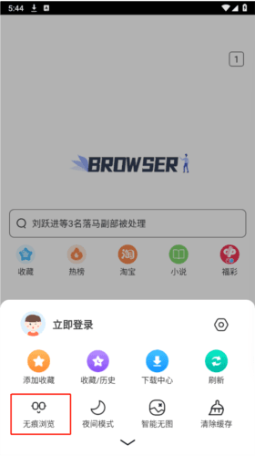 寻觅浏览器官方版8