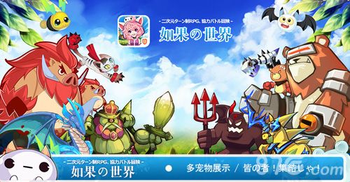 如果的世界宠物展示