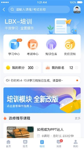 百姓通最新版本宣传图