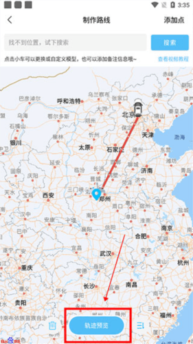 怎么制作轨迹配图4