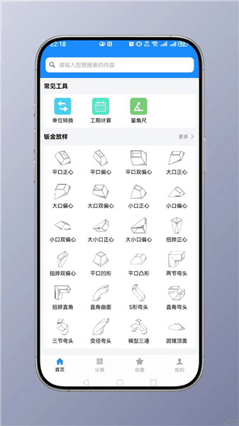 钣金计算器app宣传图
