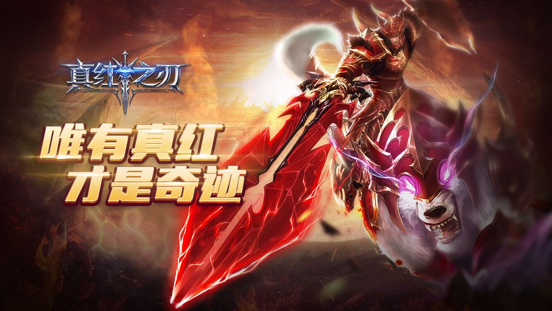 《真红之刃》资料片即将上线?新职业梦幻骑士闪亮登场 《真红之刃》资料片即将上线?新职业梦幻骑士闪亮登场