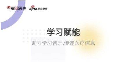爱问医生医端app宣传图11