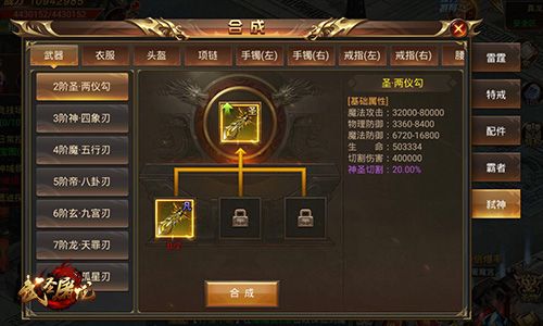 神装合成《武圣屠龙》玩法体验大升级 神装合成《武圣屠龙》玩法体验大升级