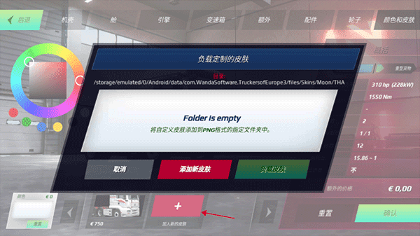 怎么添加皮肤配图4