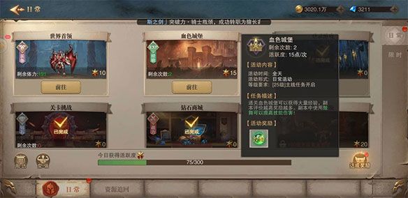 快速升级攻略配图3