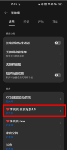 李跳跳真实好友app怎么检测2