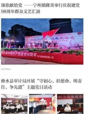 爱上修水app